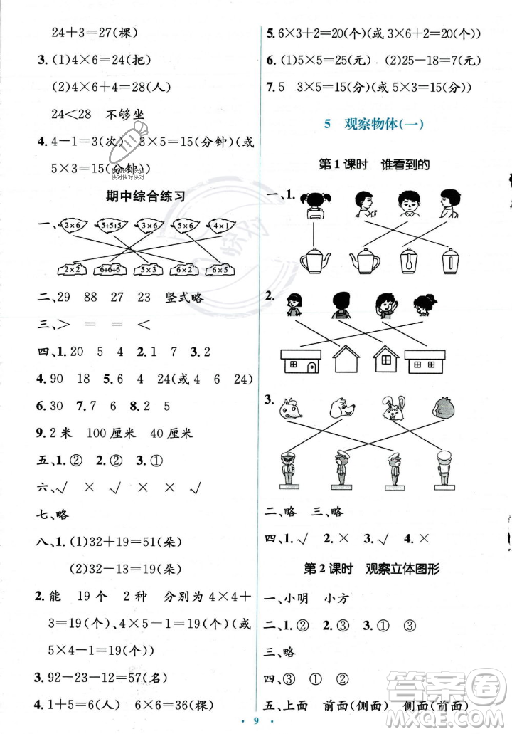 人民教育出版社2023年秋人教金學典同步解析與測評學考練二年級上冊數(shù)學人教版答案