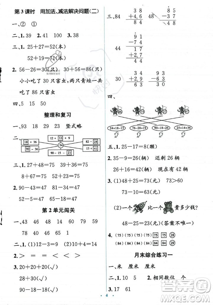 人民教育出版社2023年秋人教金學典同步解析與測評學考練二年級上冊數(shù)學人教版答案