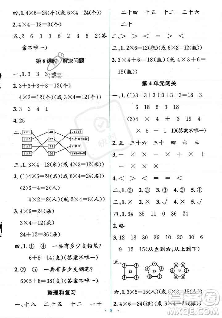 人民教育出版社2023年秋人教金學典同步解析與測評學考練二年級上冊數(shù)學人教版答案