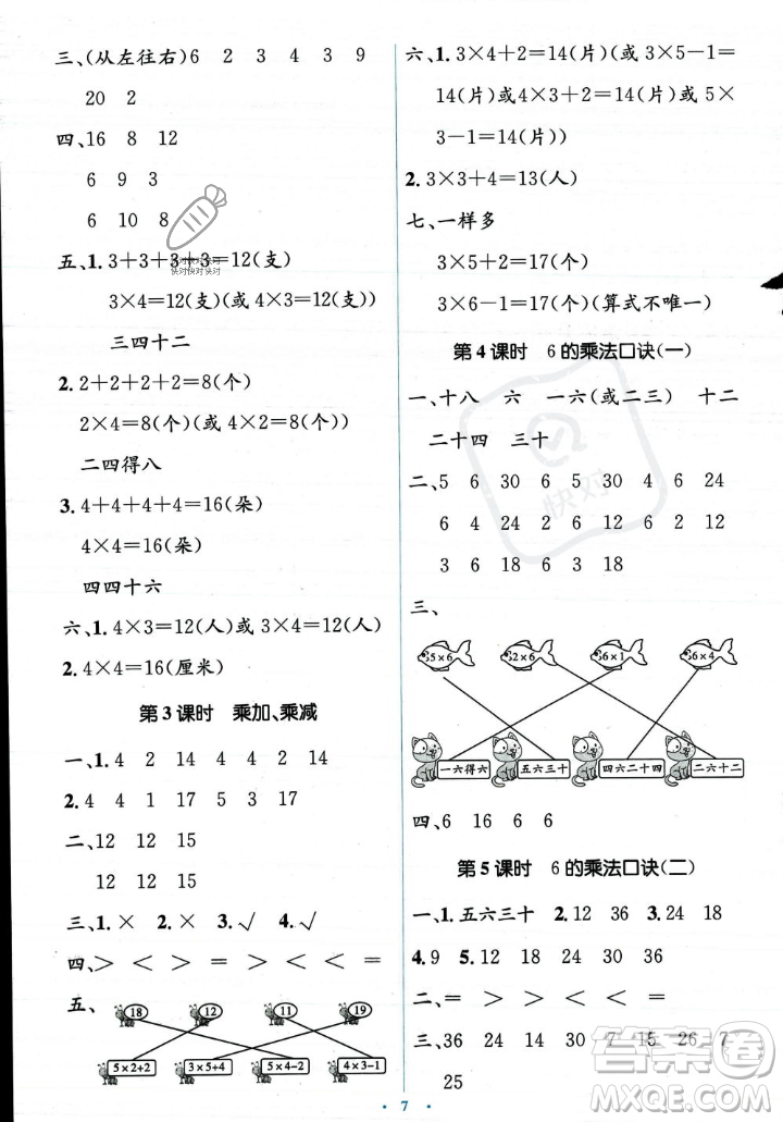 人民教育出版社2023年秋人教金學典同步解析與測評學考練二年級上冊數(shù)學人教版答案