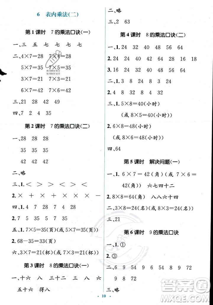 人民教育出版社2023年秋人教金學典同步解析與測評學考練二年級上冊數(shù)學人教版答案