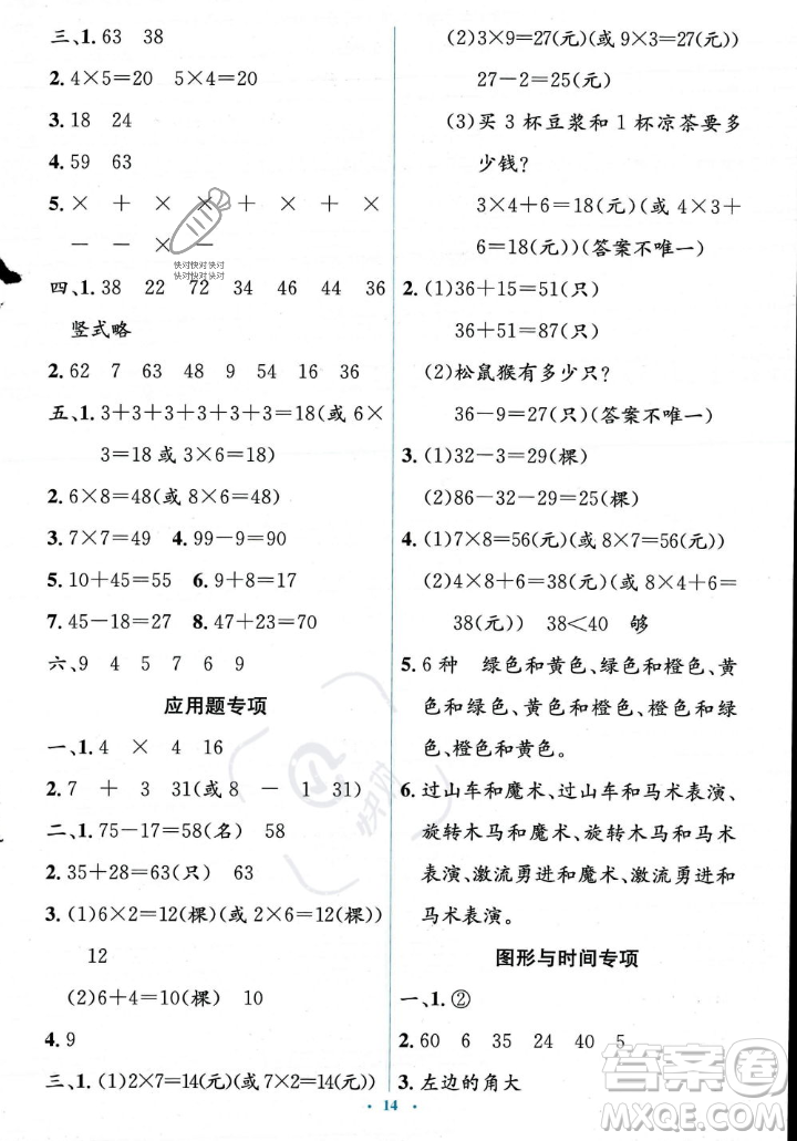 人民教育出版社2023年秋人教金學典同步解析與測評學考練二年級上冊數(shù)學人教版答案