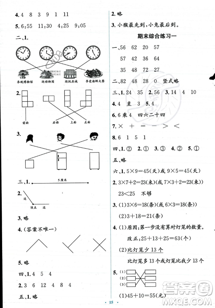 人民教育出版社2023年秋人教金學典同步解析與測評學考練二年級上冊數(shù)學人教版答案