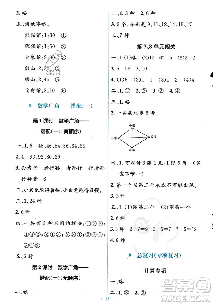 人民教育出版社2023年秋人教金學典同步解析與測評學考練二年級上冊數(shù)學人教版答案