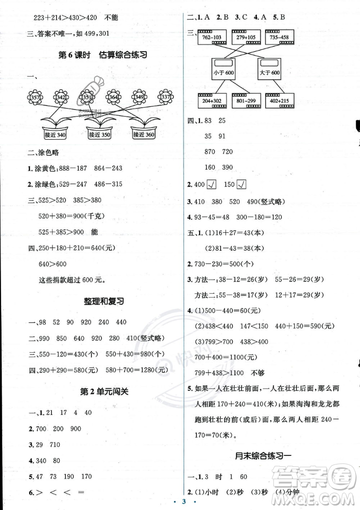 人民教育出版社2023年秋人教金學典同步解析與測評學考練三年級上冊數(shù)學人教版答案