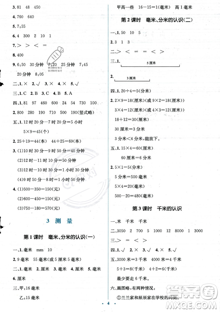 人民教育出版社2023年秋人教金學典同步解析與測評學考練三年級上冊數(shù)學人教版答案