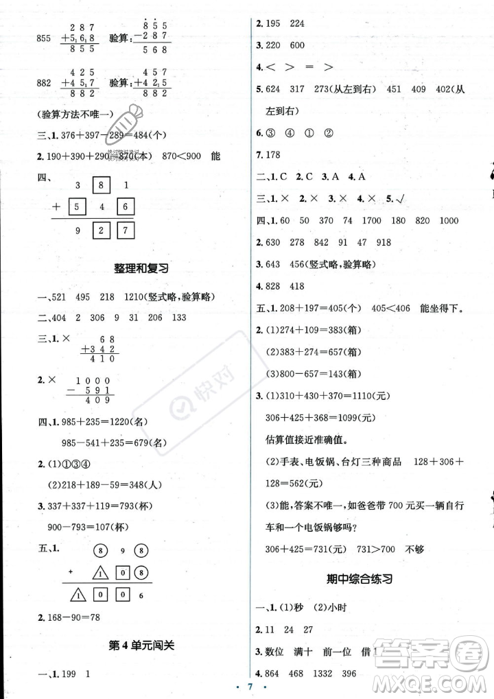 人民教育出版社2023年秋人教金學典同步解析與測評學考練三年級上冊數(shù)學人教版答案