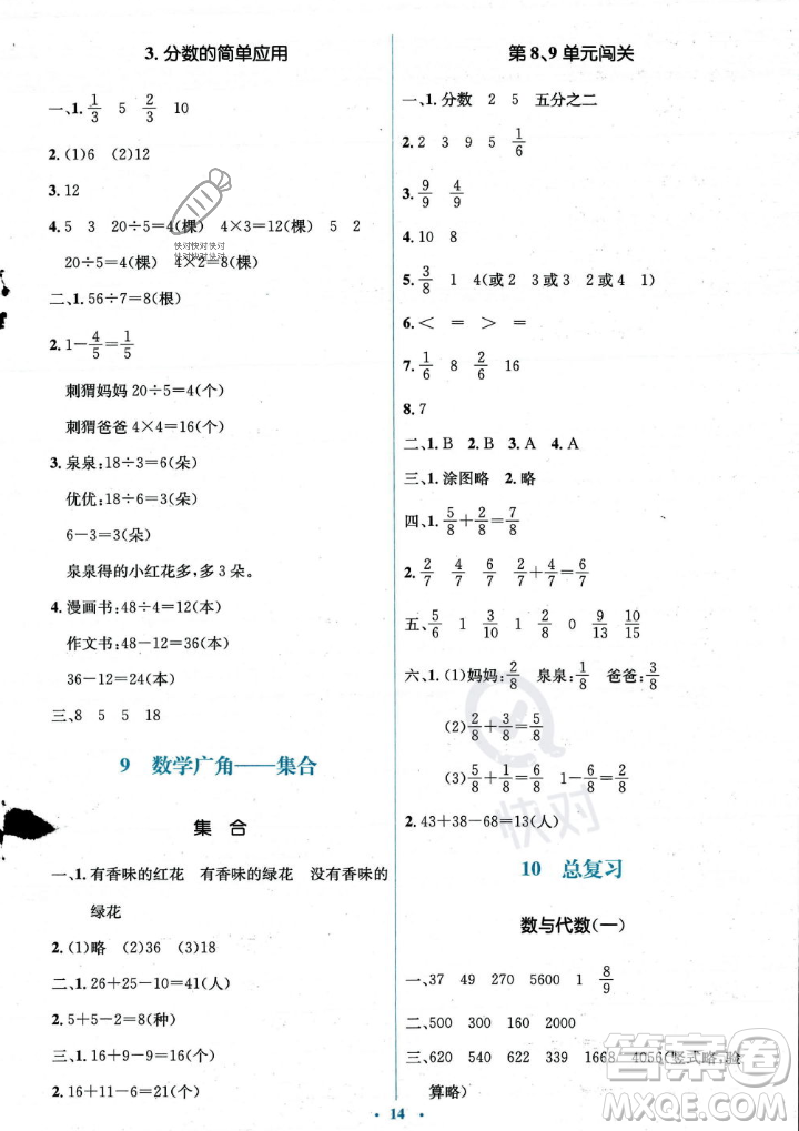 人民教育出版社2023年秋人教金學典同步解析與測評學考練三年級上冊數(shù)學人教版答案