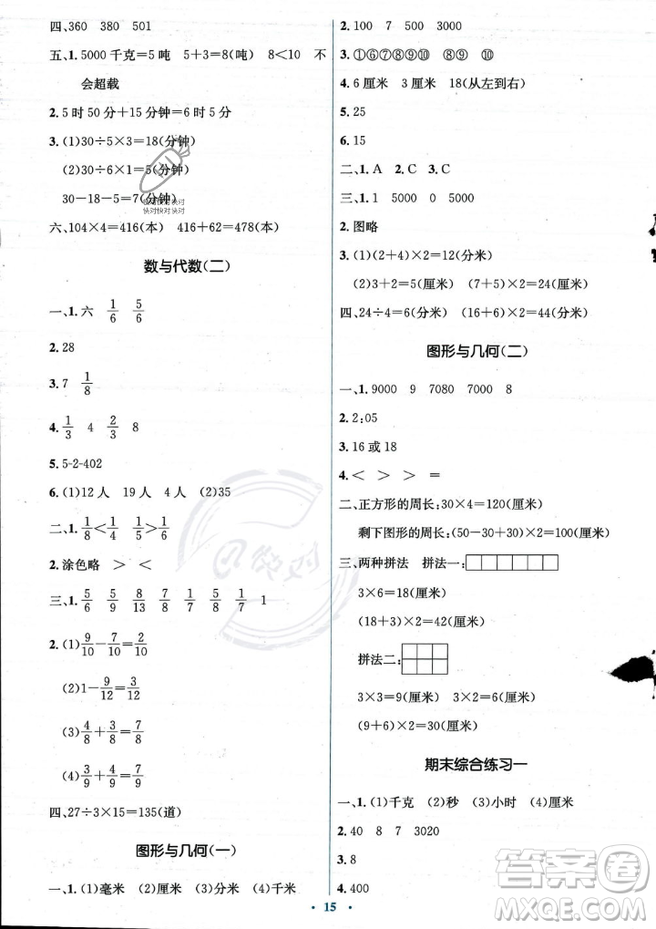 人民教育出版社2023年秋人教金學典同步解析與測評學考練三年級上冊數(shù)學人教版答案