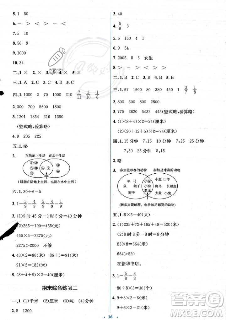人民教育出版社2023年秋人教金學典同步解析與測評學考練三年級上冊數(shù)學人教版答案