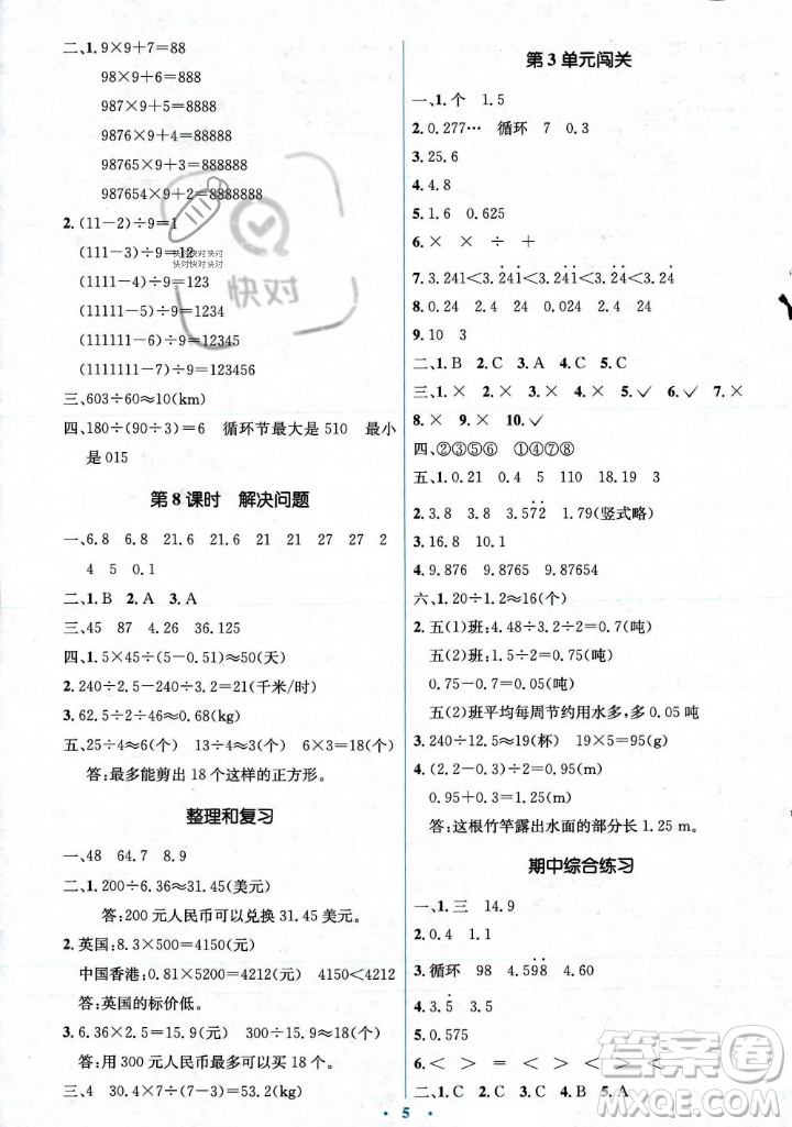 人民教育出版社2023年秋人教金學(xué)典同步解析與測評學(xué)考練五年級上冊數(shù)學(xué)人教版答案