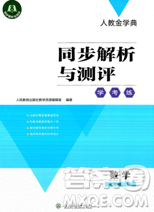 人民教育出版社2023年秋人教金學(xué)典同步解析與測評學(xué)考練七年級上冊數(shù)學(xué)人教版答案