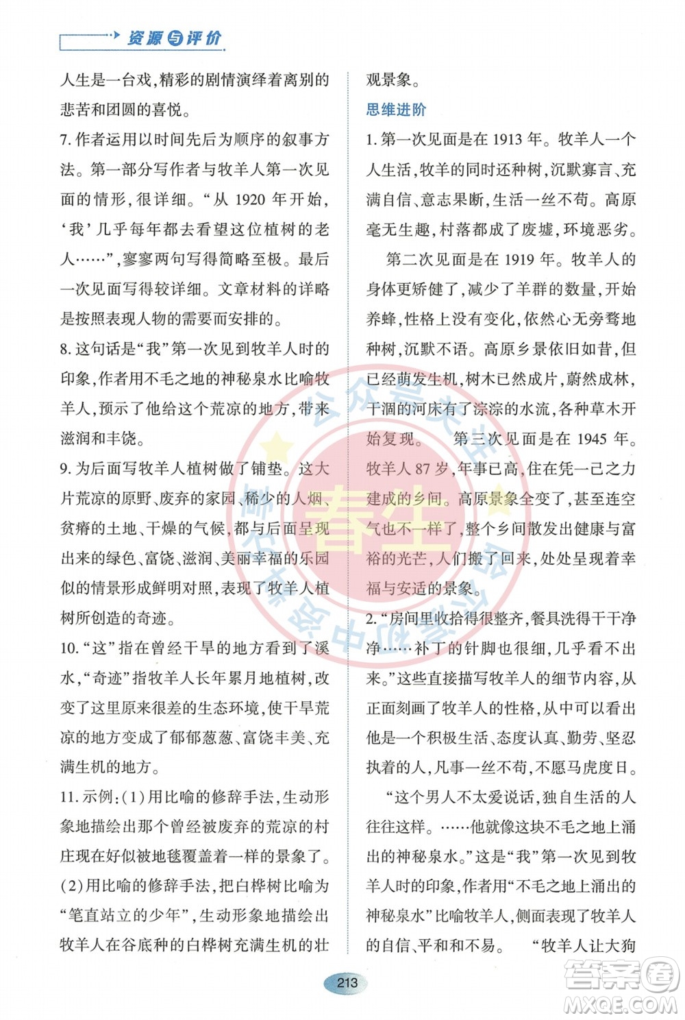 黑龍江教育出版社2023年秋資源與評價七年級語文上冊人教版參考答案