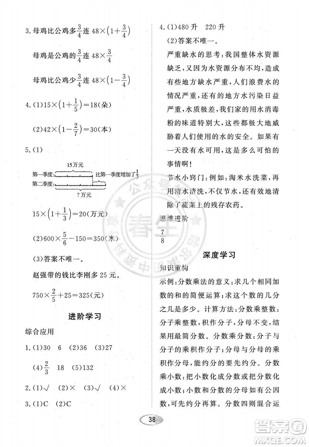 黑龍江教育出版社2023年秋資源與評價(jià)六年級數(shù)學(xué)上冊人教版參考答案