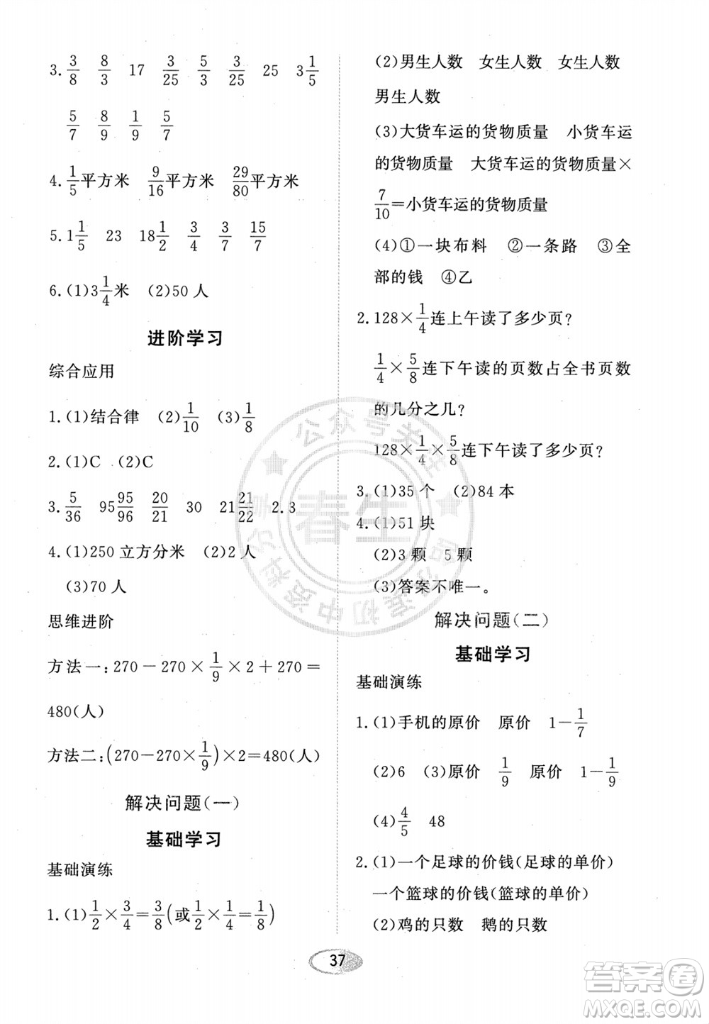 黑龍江教育出版社2023年秋資源與評價(jià)六年級數(shù)學(xué)上冊人教版參考答案