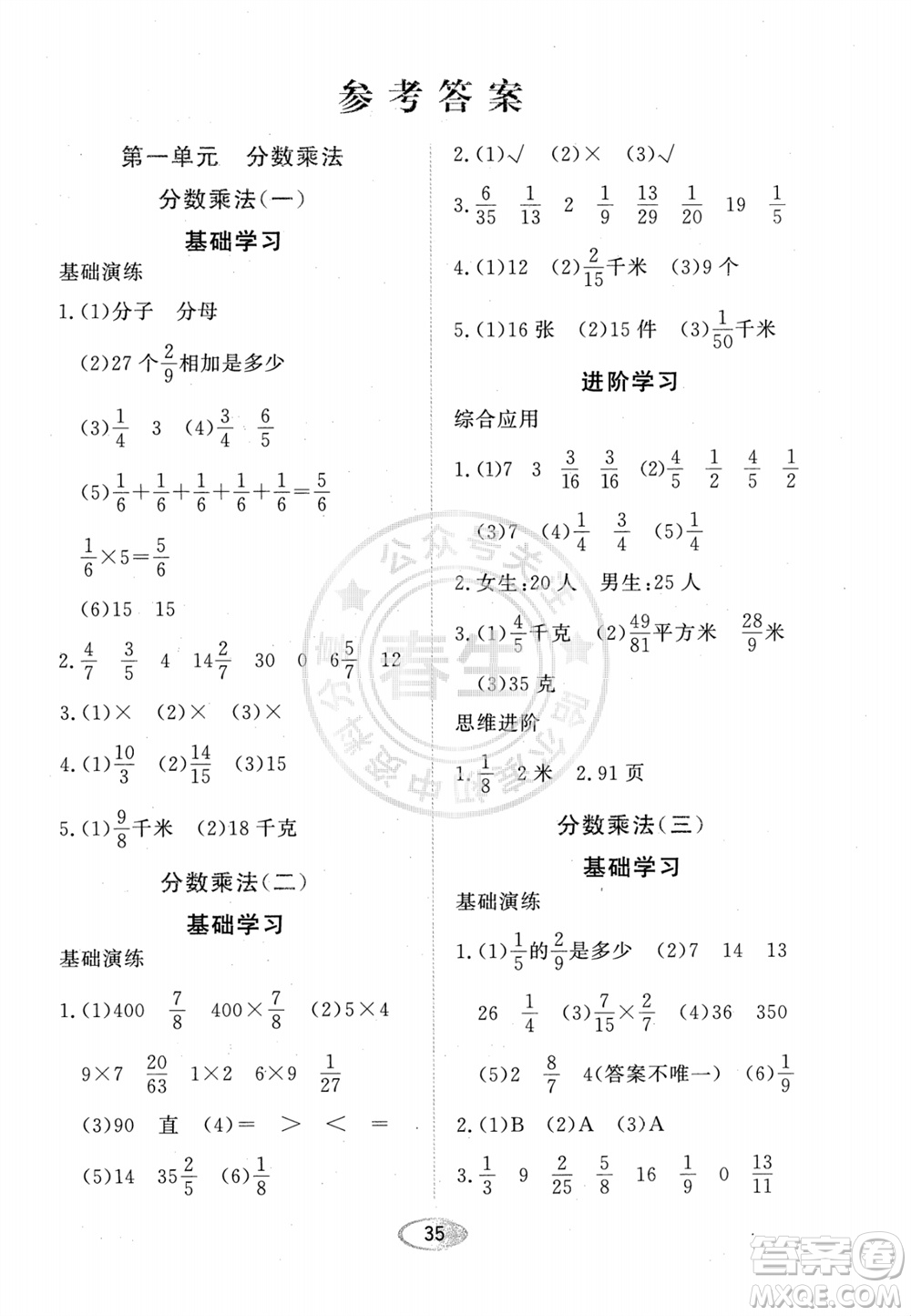 黑龍江教育出版社2023年秋資源與評價(jià)六年級數(shù)學(xué)上冊人教版參考答案