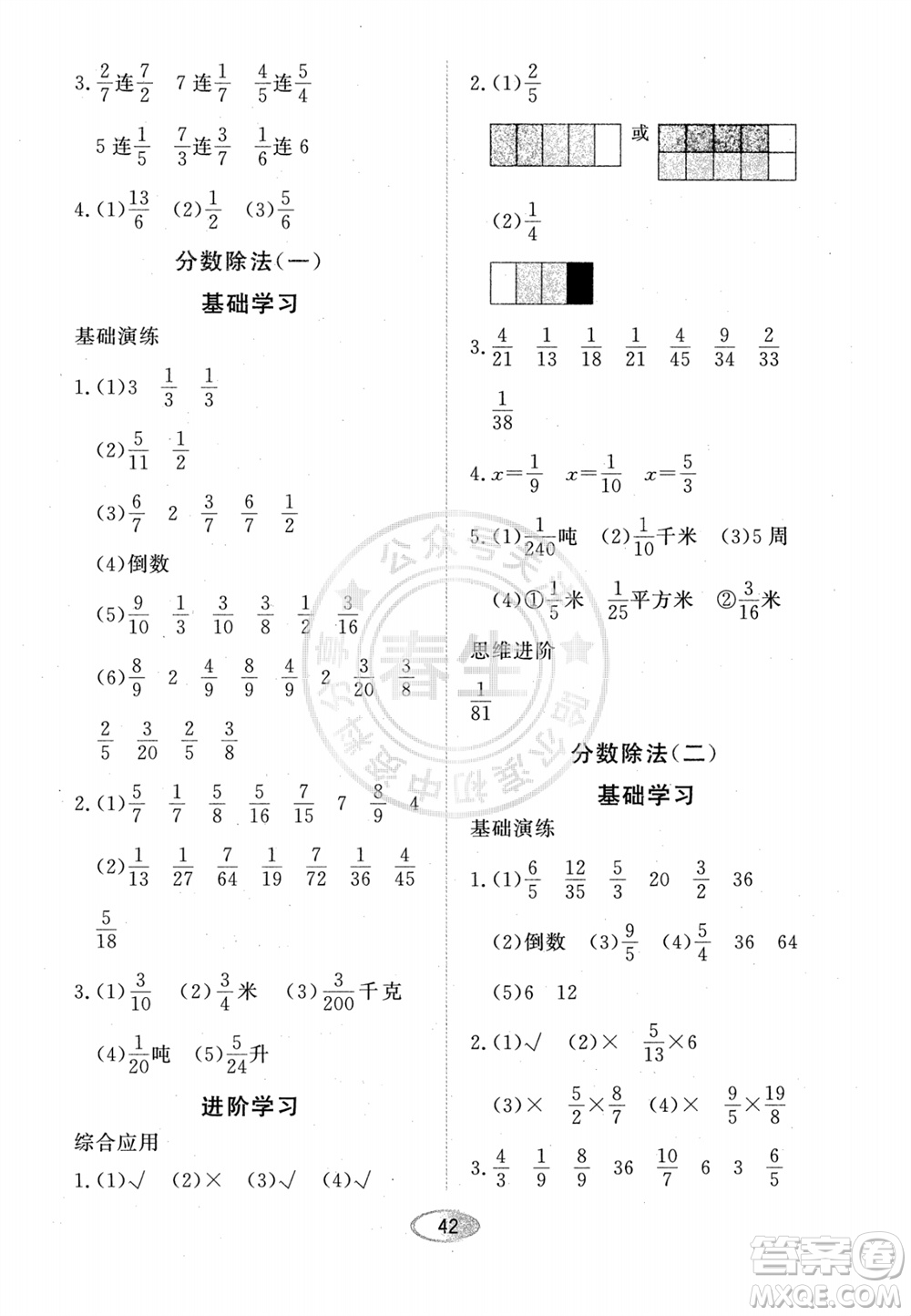 黑龍江教育出版社2023年秋資源與評價(jià)六年級數(shù)學(xué)上冊人教版參考答案