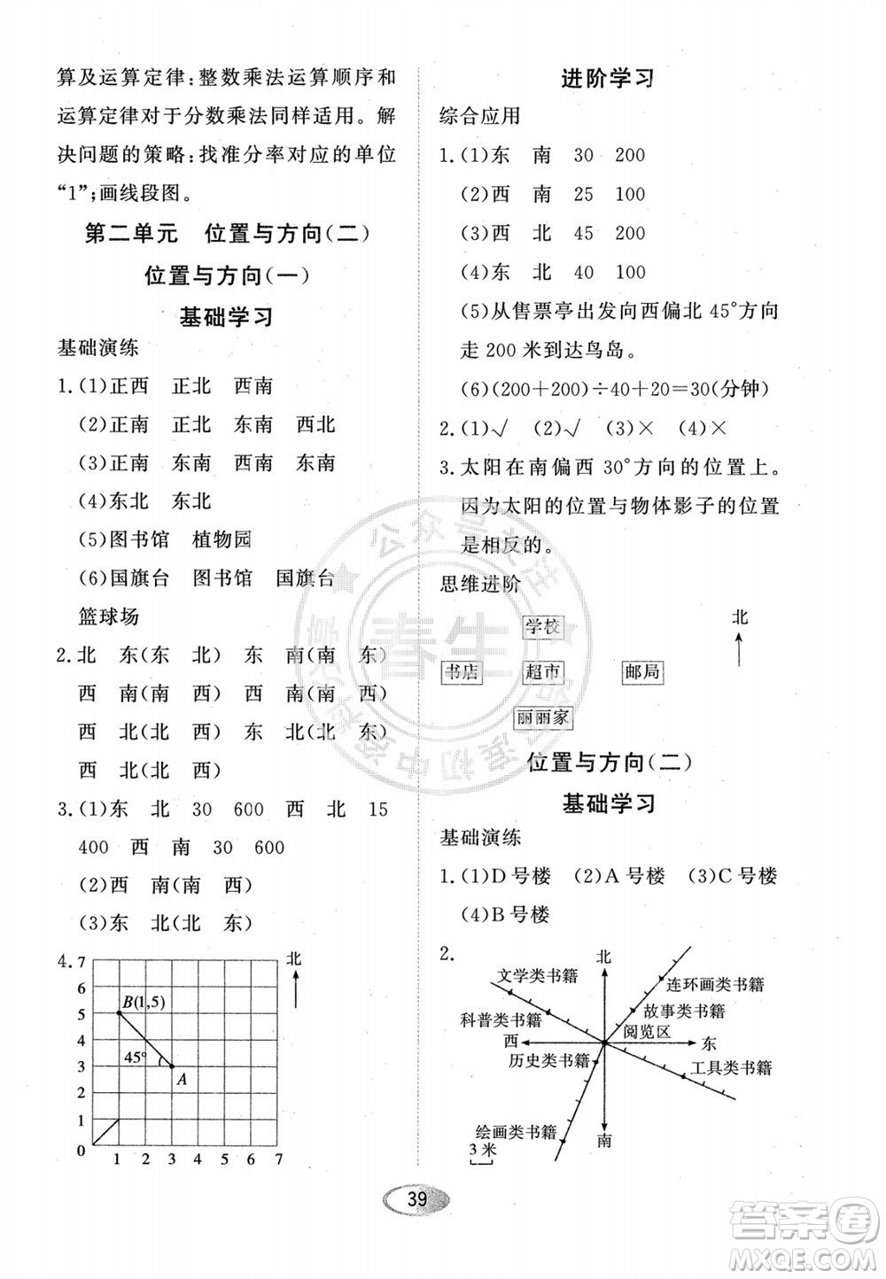 黑龍江教育出版社2023年秋資源與評價(jià)六年級數(shù)學(xué)上冊人教版參考答案