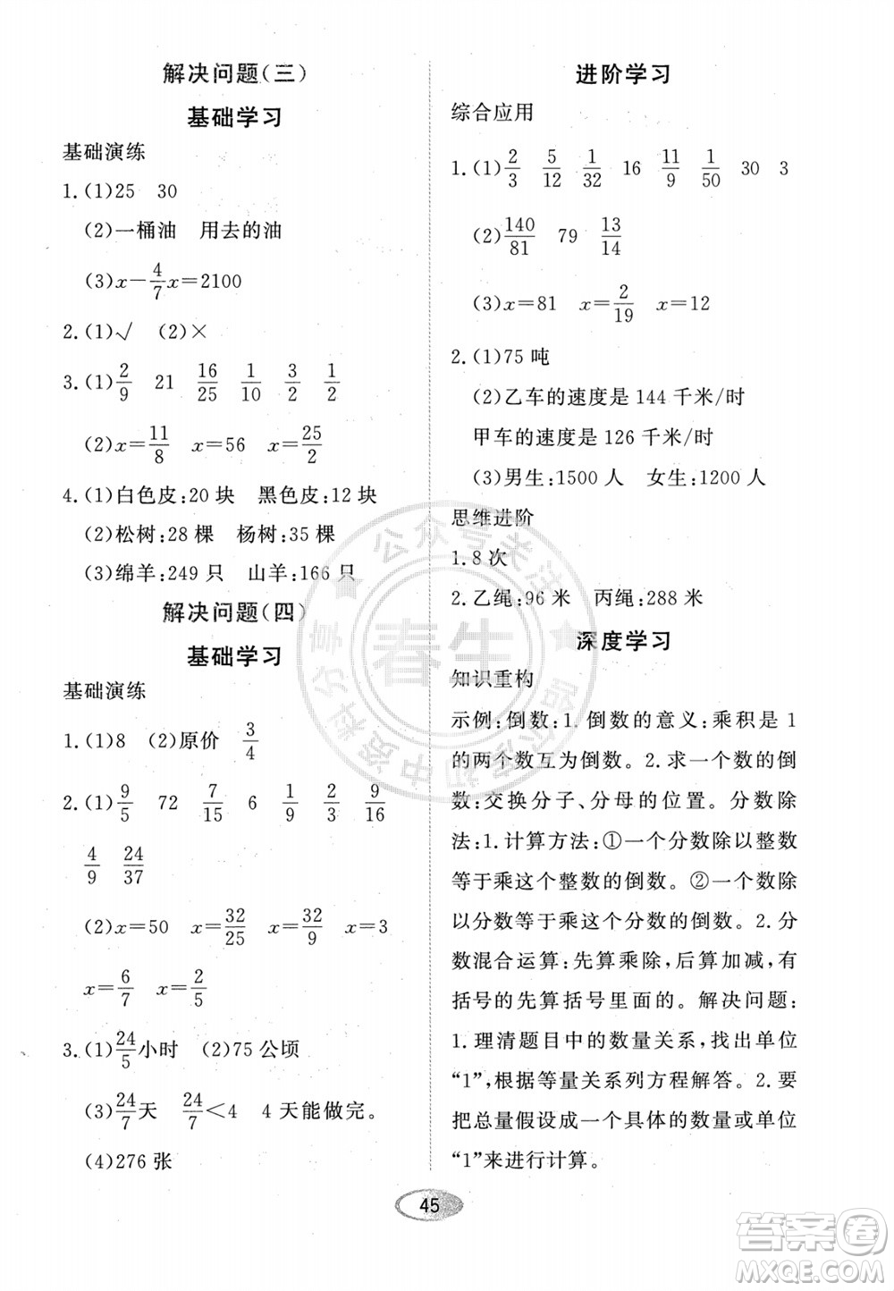 黑龍江教育出版社2023年秋資源與評價(jià)六年級數(shù)學(xué)上冊人教版參考答案