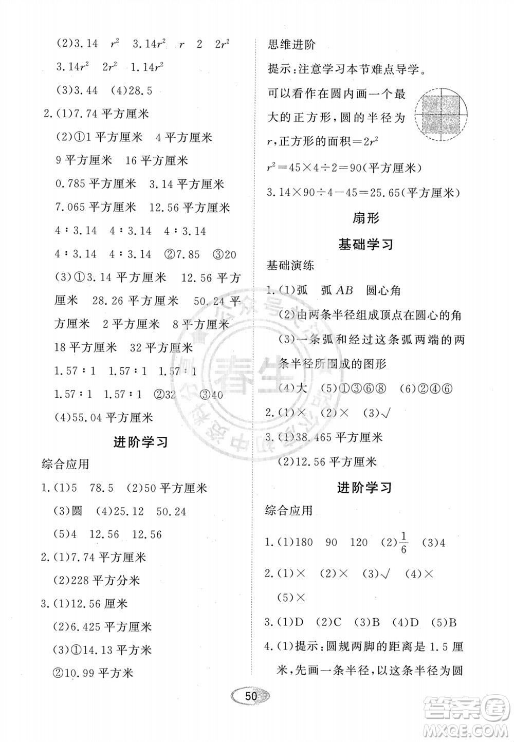 黑龍江教育出版社2023年秋資源與評價(jià)六年級數(shù)學(xué)上冊人教版參考答案