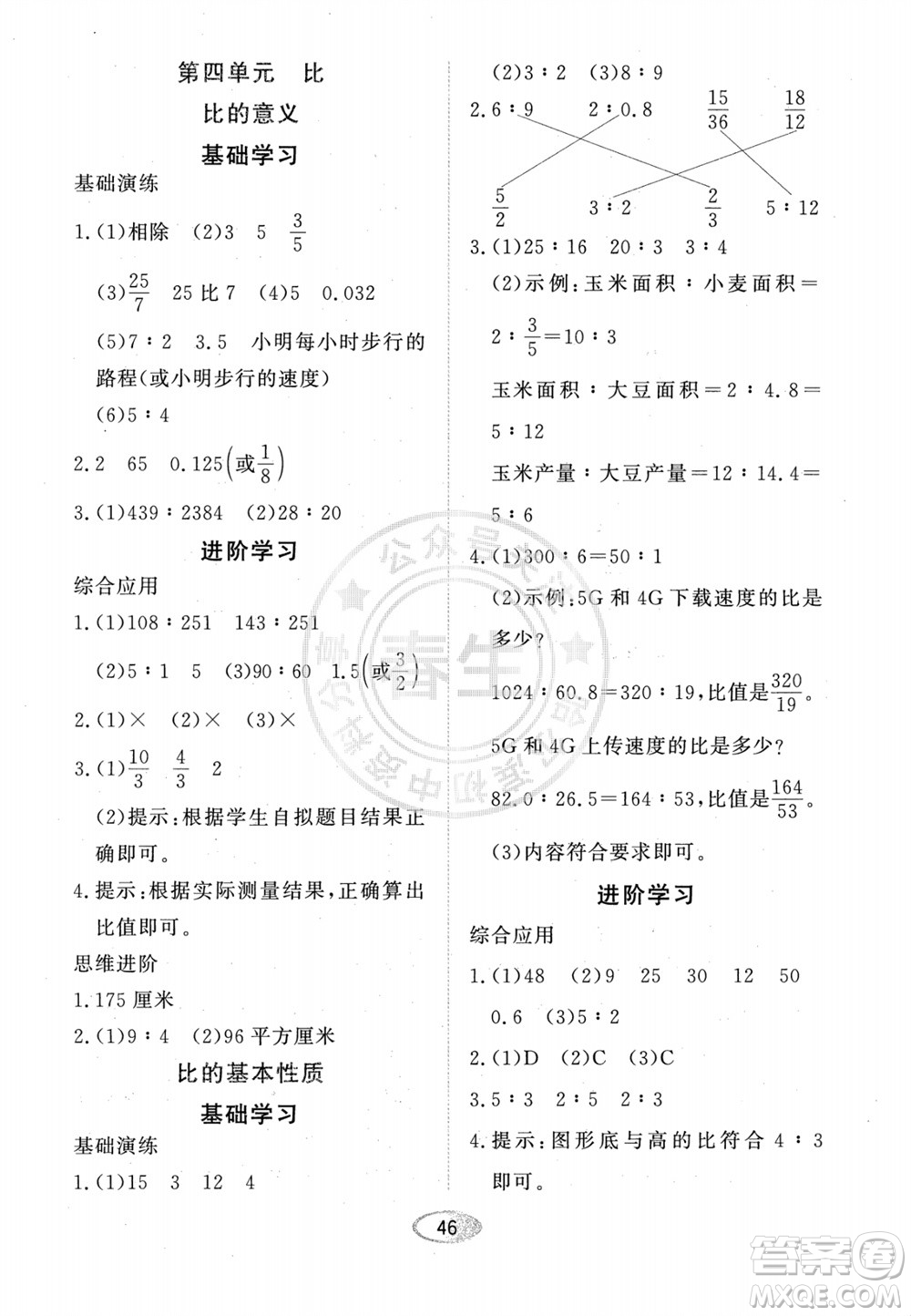 黑龍江教育出版社2023年秋資源與評價(jià)六年級數(shù)學(xué)上冊人教版參考答案
