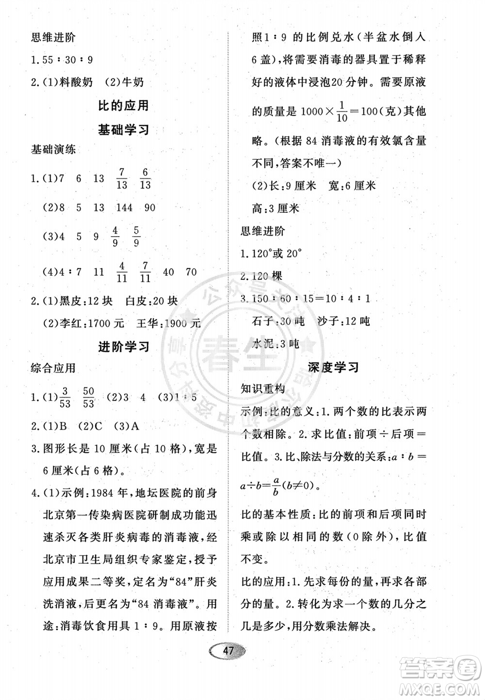 黑龍江教育出版社2023年秋資源與評價(jià)六年級數(shù)學(xué)上冊人教版參考答案