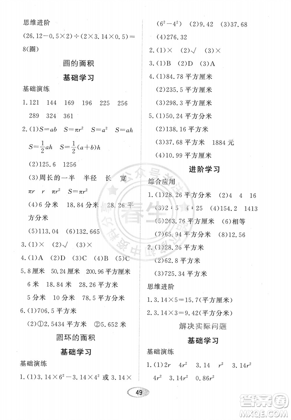 黑龍江教育出版社2023年秋資源與評價(jià)六年級數(shù)學(xué)上冊人教版參考答案