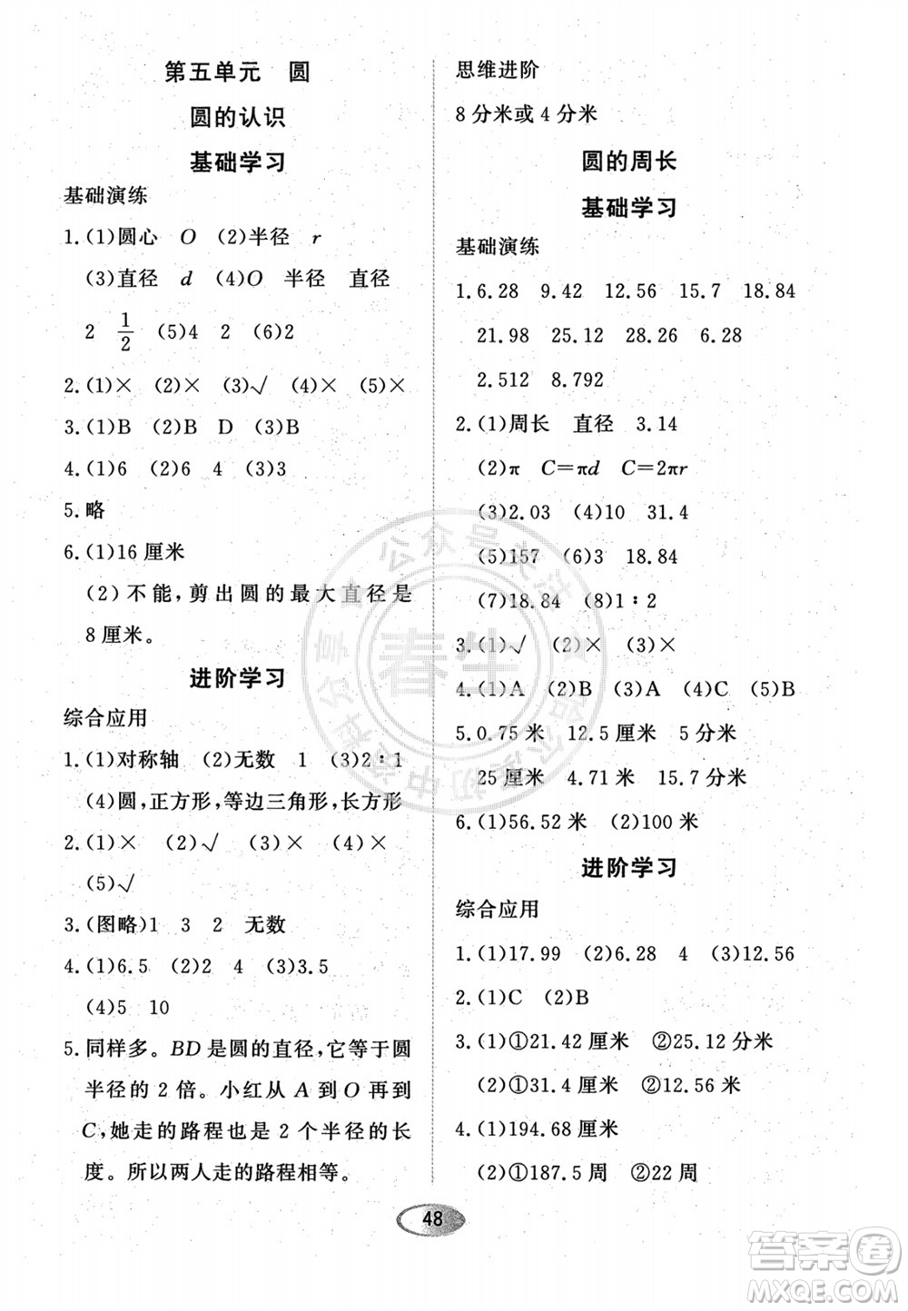 黑龍江教育出版社2023年秋資源與評價(jià)六年級數(shù)學(xué)上冊人教版參考答案