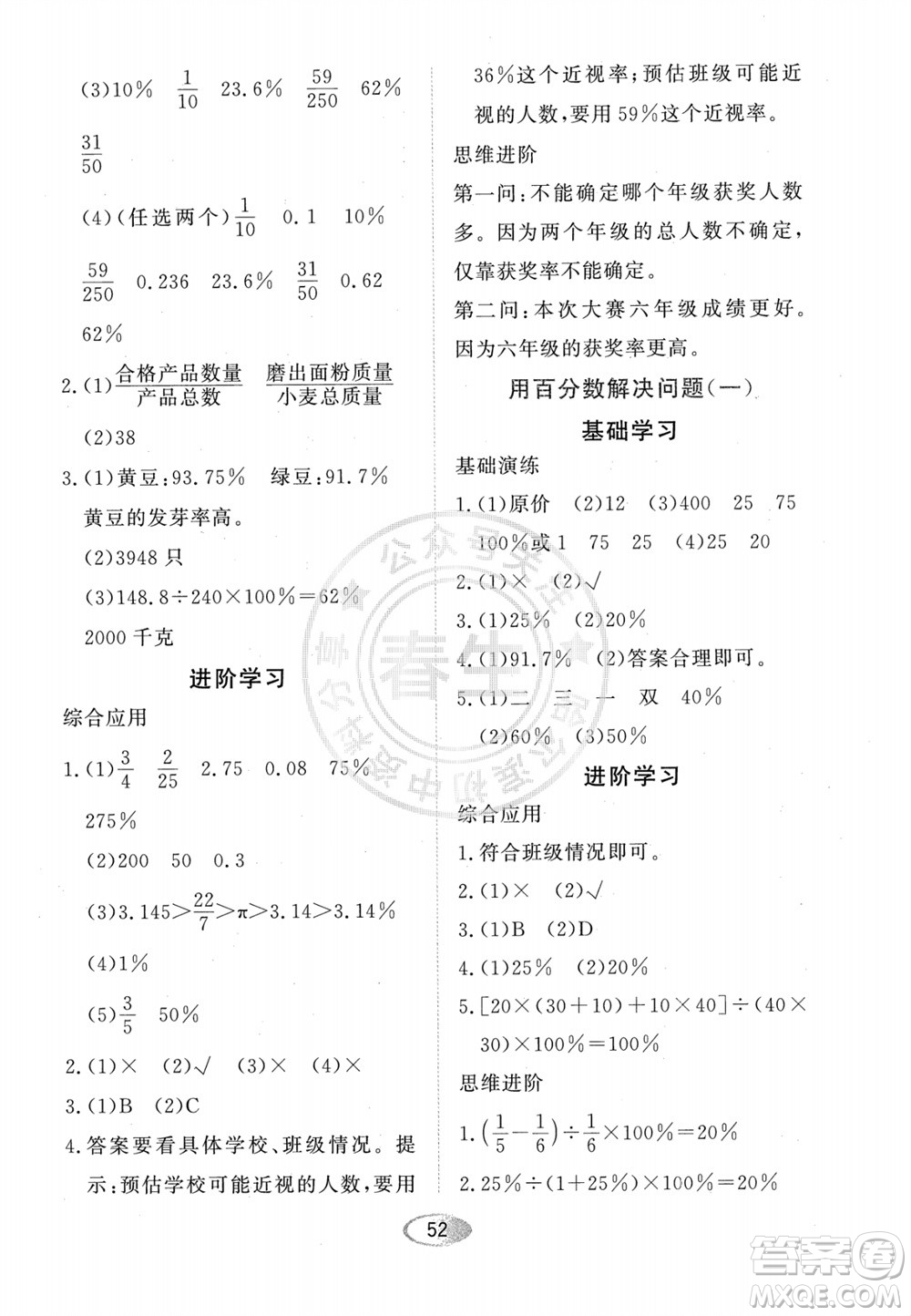 黑龍江教育出版社2023年秋資源與評價(jià)六年級數(shù)學(xué)上冊人教版參考答案