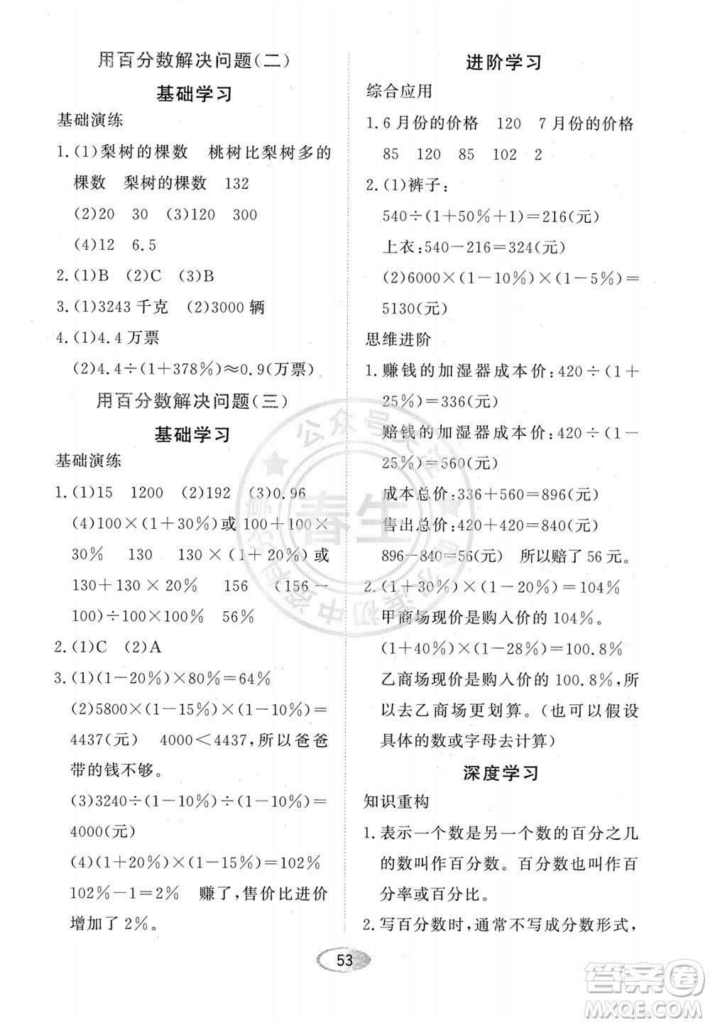 黑龍江教育出版社2023年秋資源與評價(jià)六年級數(shù)學(xué)上冊人教版參考答案