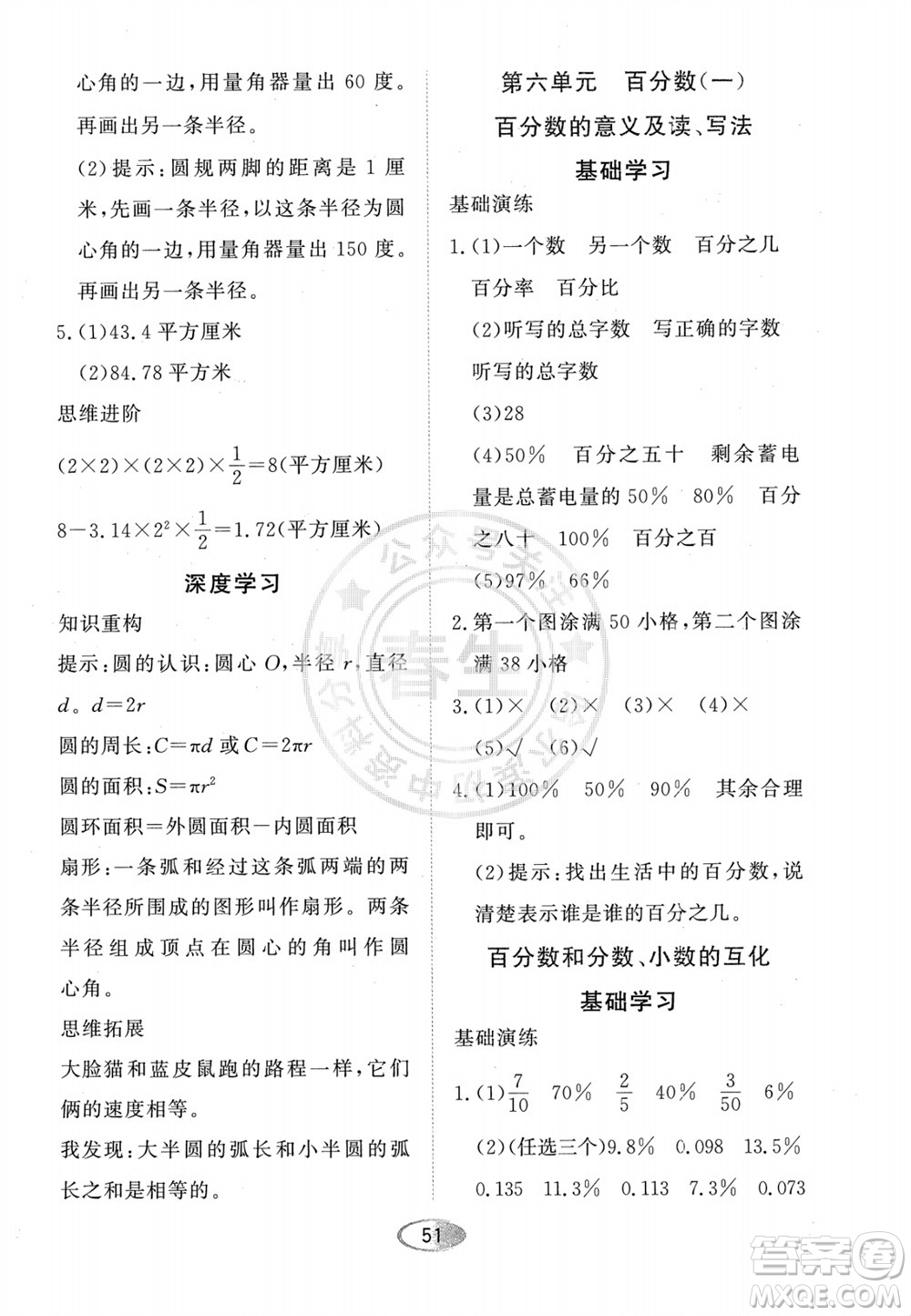 黑龍江教育出版社2023年秋資源與評價(jià)六年級數(shù)學(xué)上冊人教版參考答案