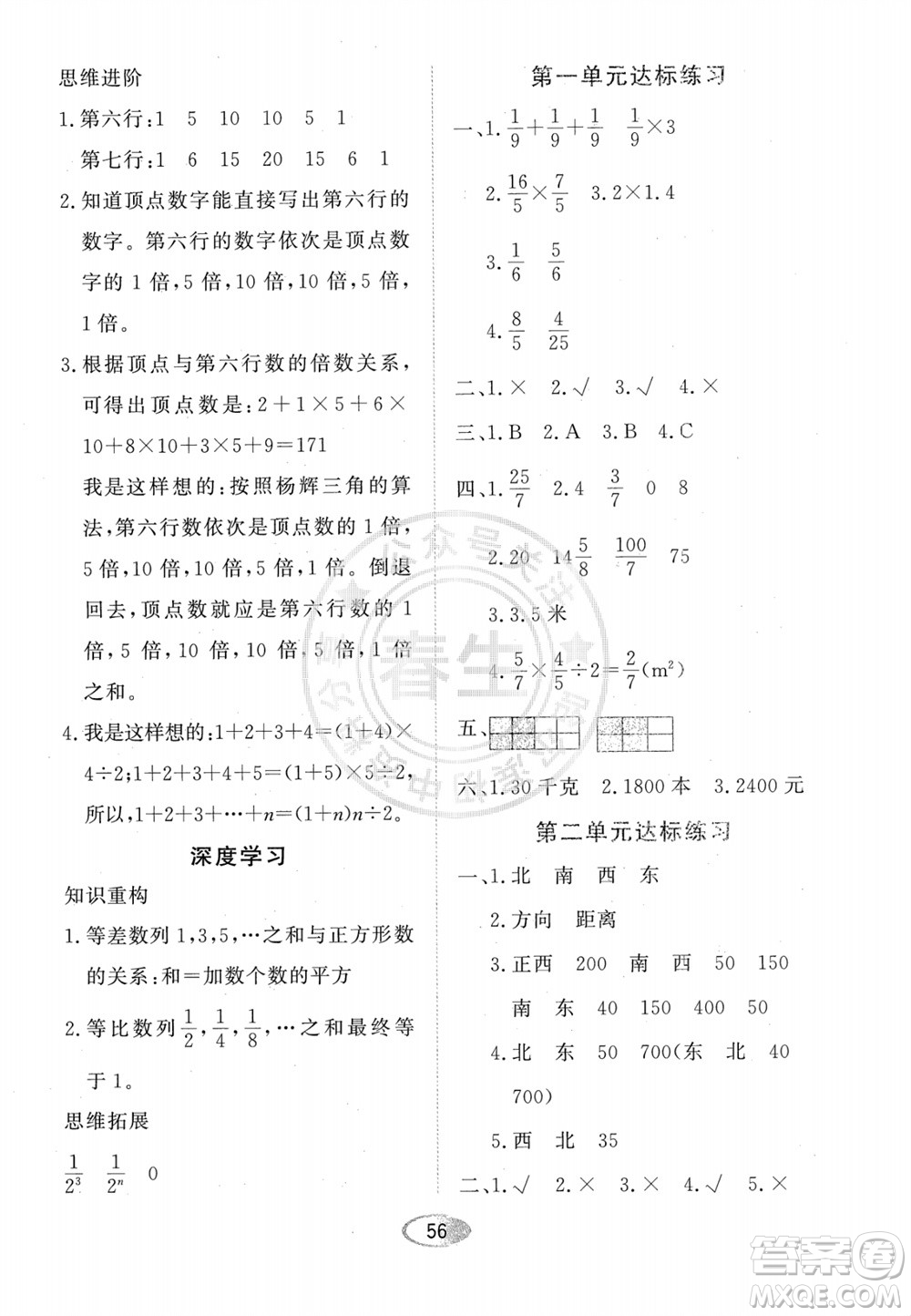 黑龍江教育出版社2023年秋資源與評價(jià)六年級數(shù)學(xué)上冊人教版參考答案