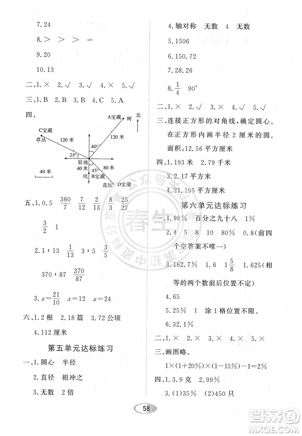 黑龍江教育出版社2023年秋資源與評價(jià)六年級數(shù)學(xué)上冊人教版參考答案