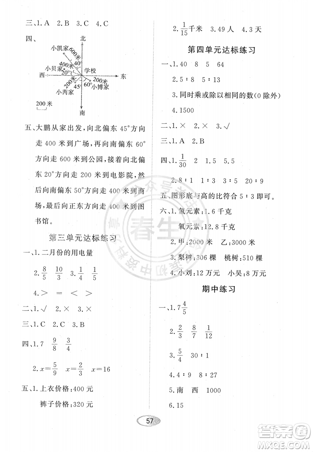 黑龍江教育出版社2023年秋資源與評價(jià)六年級數(shù)學(xué)上冊人教版參考答案