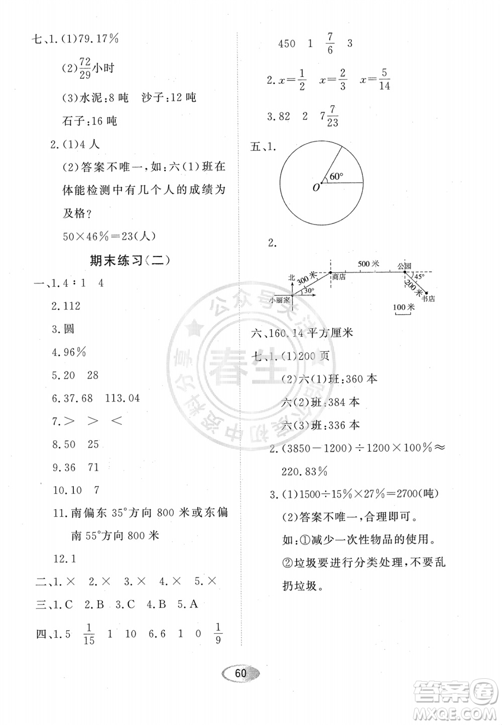 黑龍江教育出版社2023年秋資源與評價(jià)六年級數(shù)學(xué)上冊人教版參考答案