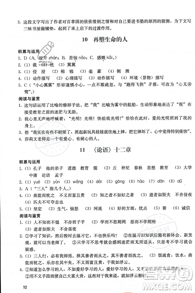 廣州出版社2023年秋陽光學(xué)業(yè)評價七年級上冊語文人教版答案