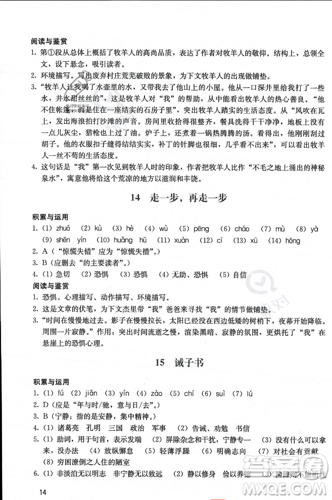 廣州出版社2023年秋陽光學(xué)業(yè)評價七年級上冊語文人教版答案