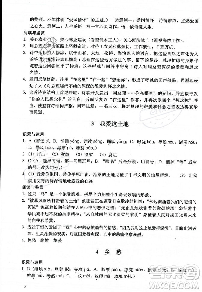 廣州出版社2023年秋陽光學(xué)業(yè)評價(jià)九年級上冊語文人教版答案