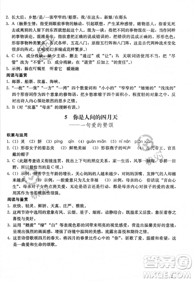 廣州出版社2023年秋陽光學(xué)業(yè)評價(jià)九年級上冊語文人教版答案