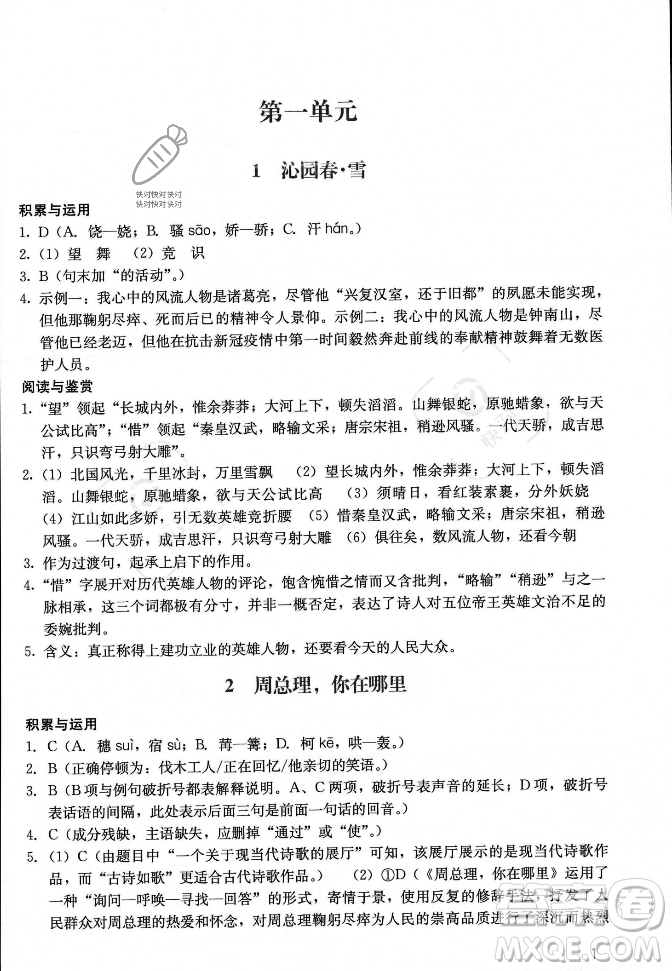 廣州出版社2023年秋陽光學(xué)業(yè)評價(jià)九年級上冊語文人教版答案