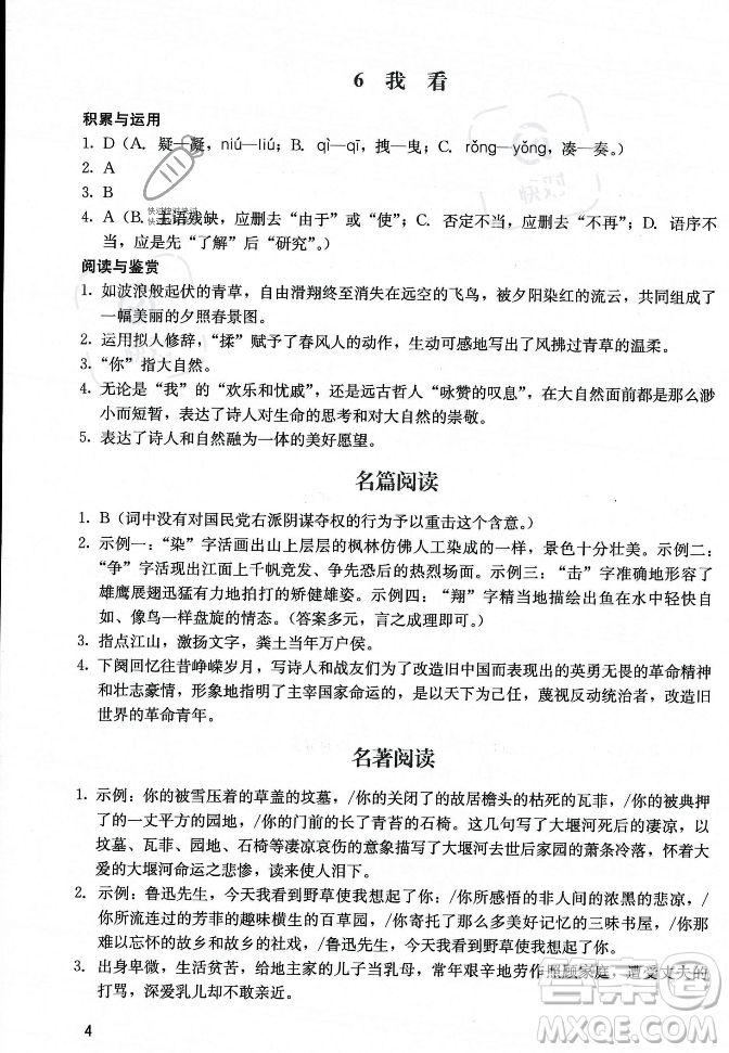 廣州出版社2023年秋陽光學(xué)業(yè)評價(jià)九年級上冊語文人教版答案