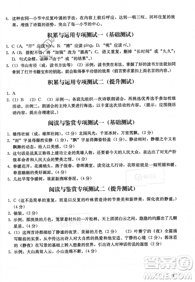 廣州出版社2023年秋陽光學(xué)業(yè)評價(jià)九年級上冊語文人教版答案