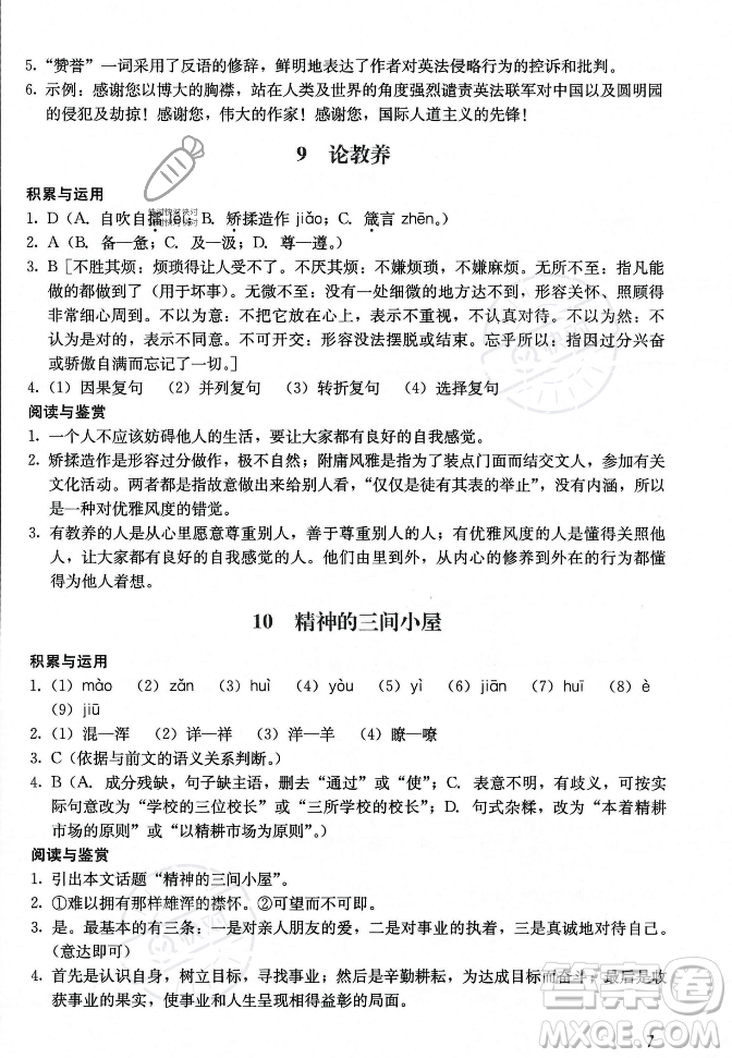 廣州出版社2023年秋陽光學(xué)業(yè)評價(jià)九年級上冊語文人教版答案