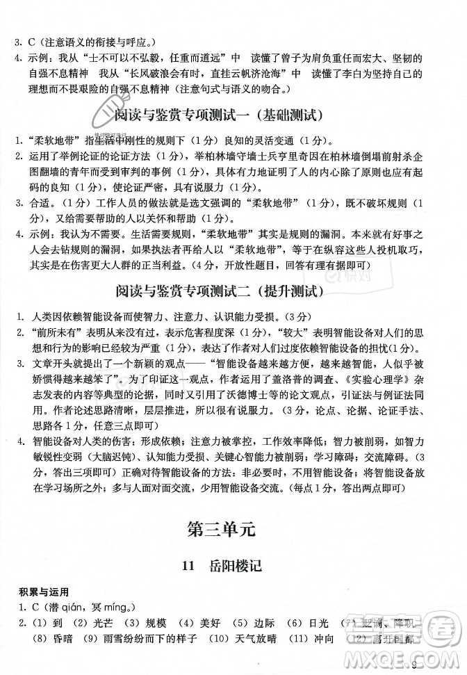 廣州出版社2023年秋陽光學(xué)業(yè)評價(jià)九年級上冊語文人教版答案