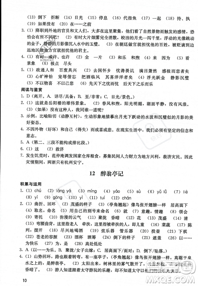 廣州出版社2023年秋陽光學(xué)業(yè)評價(jià)九年級上冊語文人教版答案