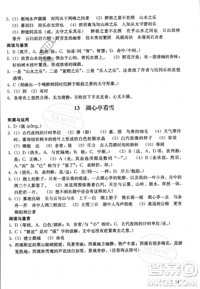 廣州出版社2023年秋陽光學(xué)業(yè)評價(jià)九年級上冊語文人教版答案