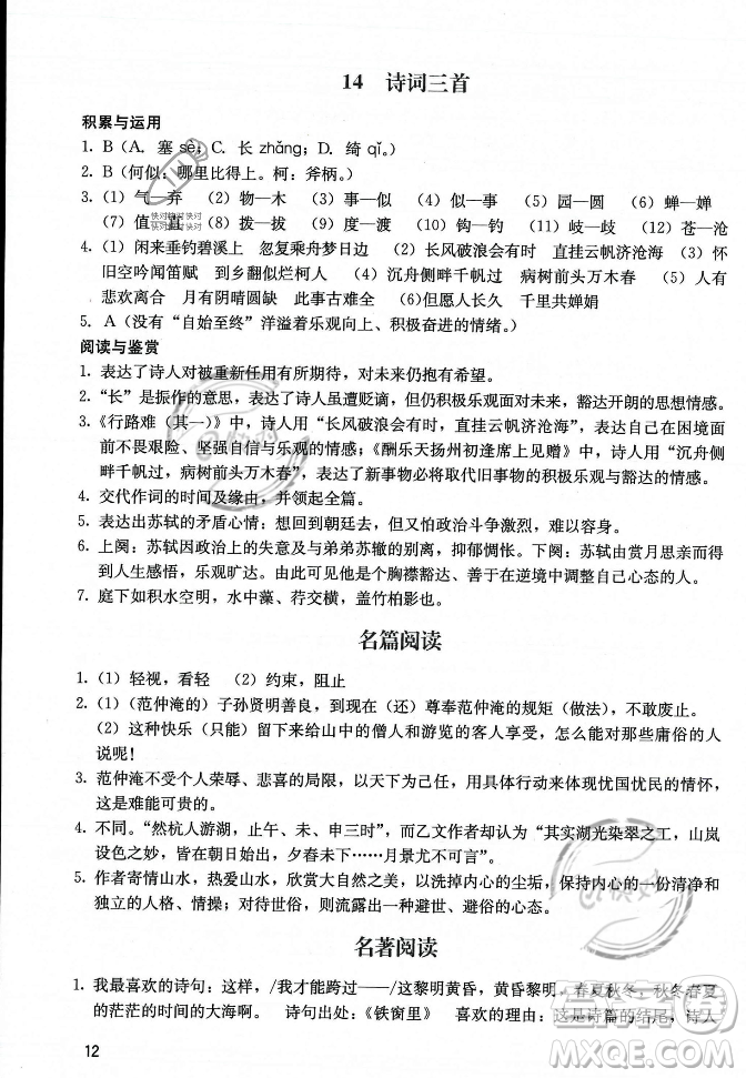 廣州出版社2023年秋陽光學(xué)業(yè)評價(jià)九年級上冊語文人教版答案