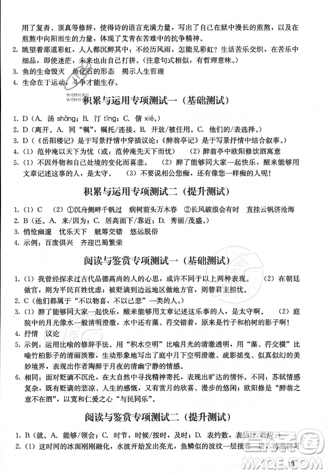廣州出版社2023年秋陽光學(xué)業(yè)評價(jià)九年級上冊語文人教版答案