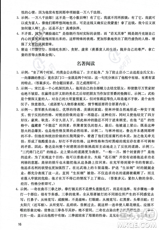 廣州出版社2023年秋陽光學(xué)業(yè)評價(jià)九年級上冊語文人教版答案