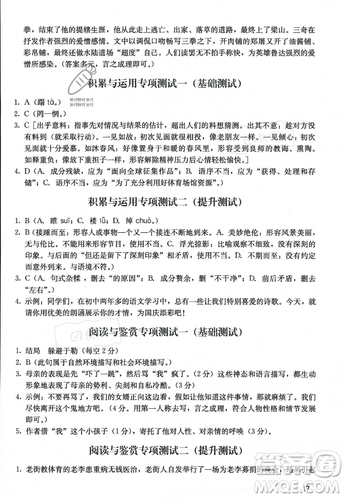 廣州出版社2023年秋陽光學(xué)業(yè)評價(jià)九年級上冊語文人教版答案